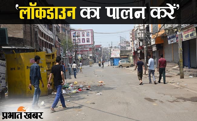 कोरोना वायरस के कारण लॉकडाउन, पीएम मोदी की खास अपील