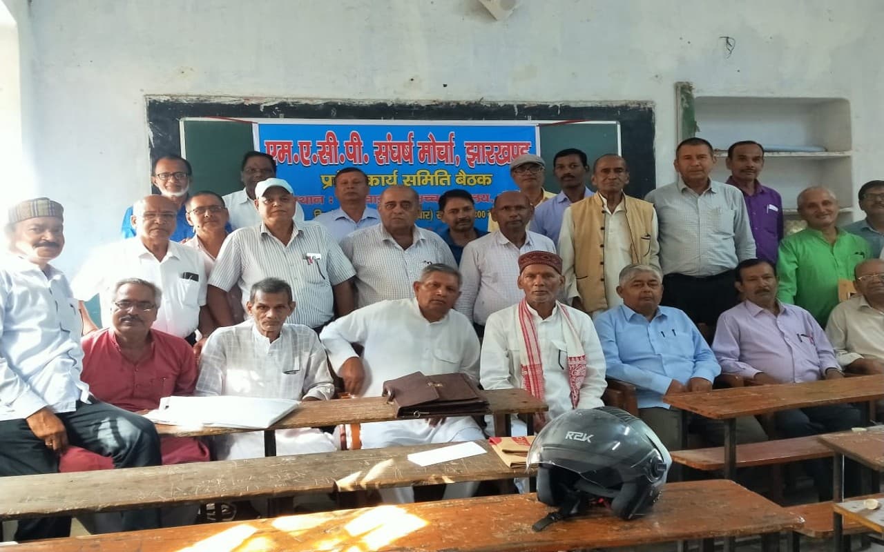 रांची में एमएसीपी संघर्ष मोर्चा ने की बैठक, आंदोलन करने का लिया निर्णय