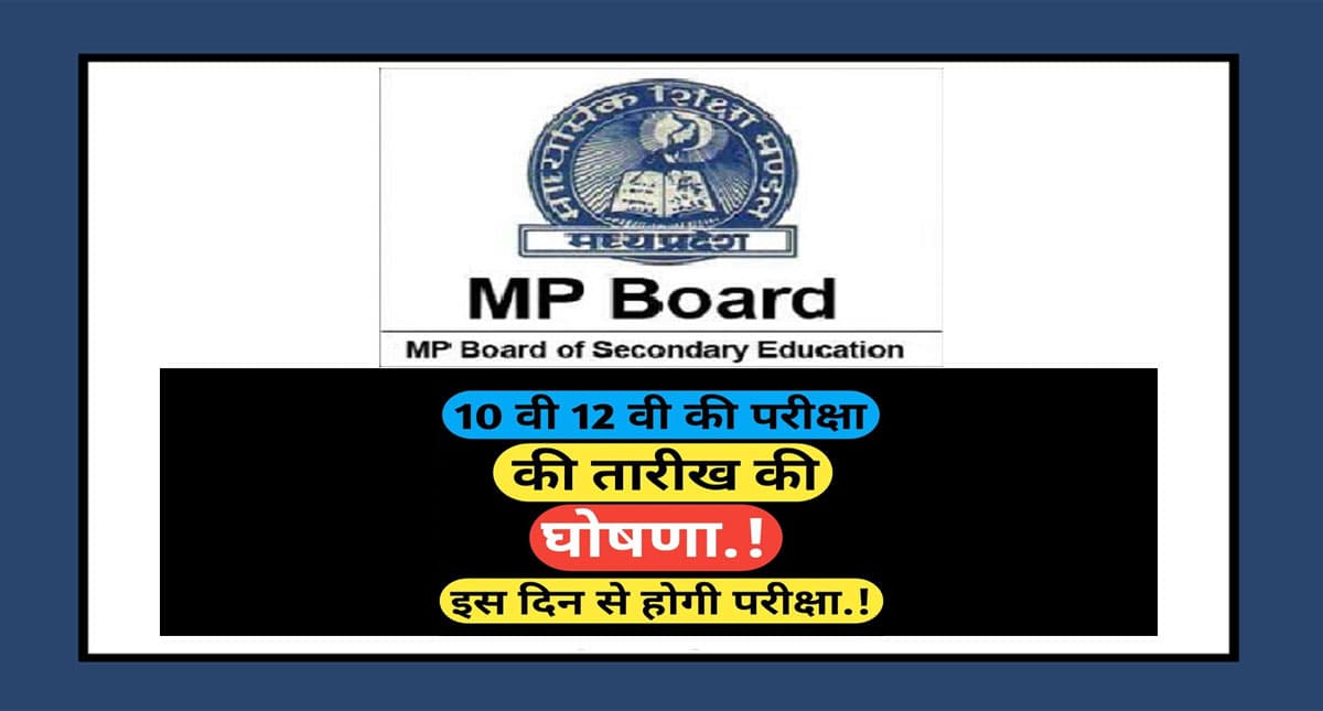 MP Board 10th and 12th Time Table 2022 Out: 10वीं/12वीं की परीक्षा तिथि घोषित, यहां देखें टाइम-टेबल