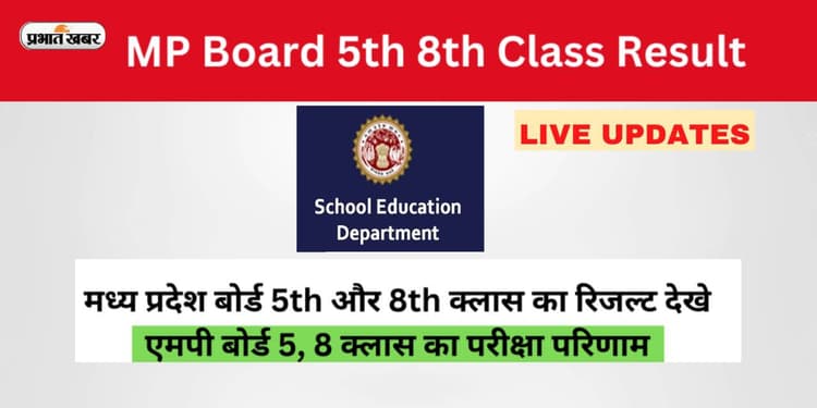 MP Board 8th 5th Result 2023: जारी हुआ एमपी 5वीं और 8वीं रिजल्ट, ऐसे करें चेक