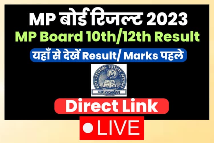 MP Board MPBSE 10th 12th Result 2023 Live: इस दिन तक आ सकता है 10वीं 12वीं का परिणाम, देखें अपडेट