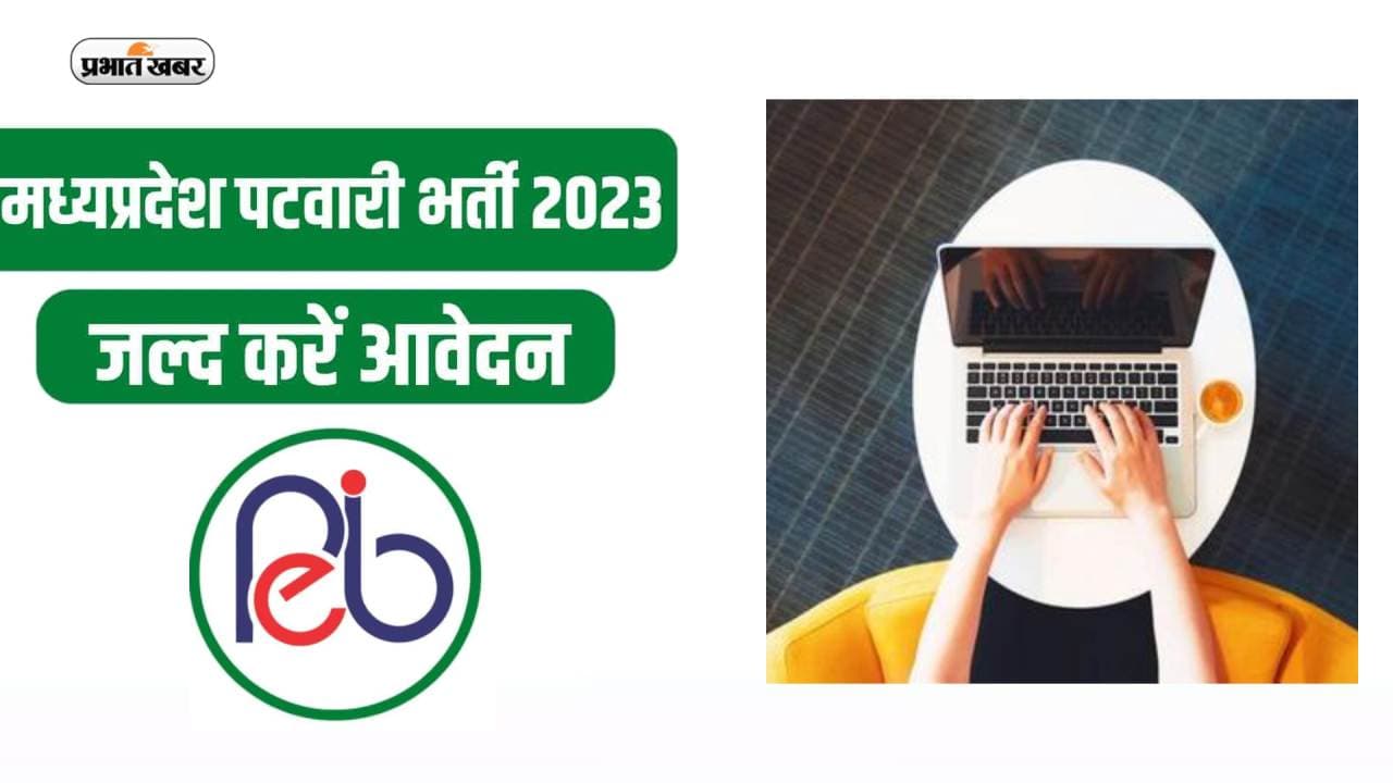 मध्यप्रदेश में निकली पटवारी की वेकैंसी, 12 लाख आवेदकों में एमबीए, इंजीनियर और पीएचडी तक के छात्र तक शामिल