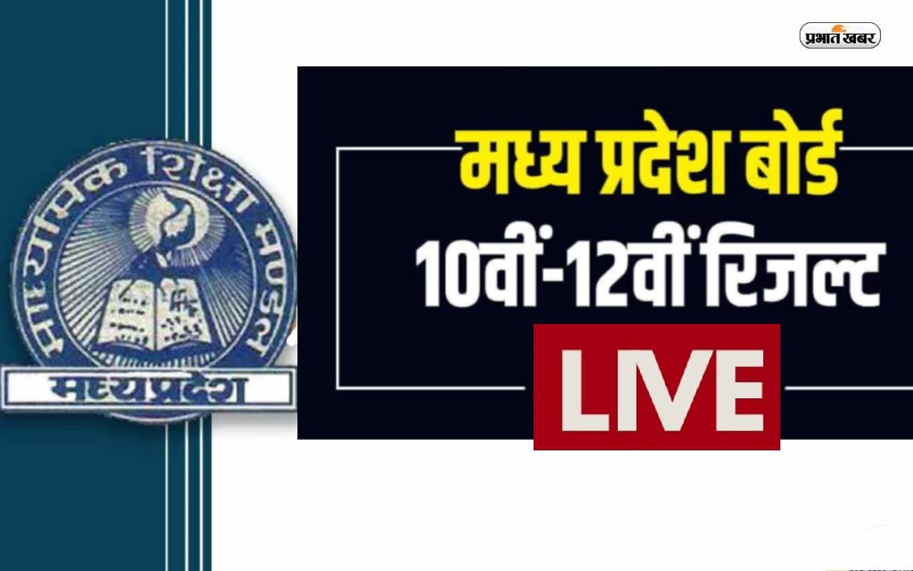 MP Board MPBSE 10th 12th Result 2023 Live: एमपी बोर्ड 10वीं 12वीं का रिजल्ट कब आयेगा? देखें अपडेट