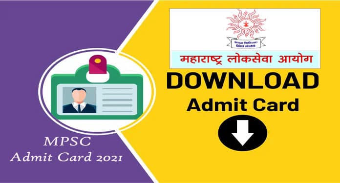MPSC Admit Card 2021: महाराष्ट्र लोक सेवा आयोग ने जारी किया प्रिलीम्स परीक्षा का एडमिट कार्ड, ऐसे डाउनलोड करें प्रवेश पत्र