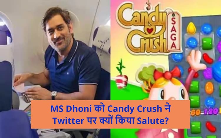 MS Dhoni को ट्विटर पर सैल्यूट क्यों कर रहा है कैंडी क्रश सागा?