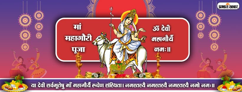 Navratri 2022 Day 8 Live Updates: दुर्गा अष्टमी आज, पूजा, मंत्र, आरती, कन्या पूजन मुहूर्त नोट कर लें