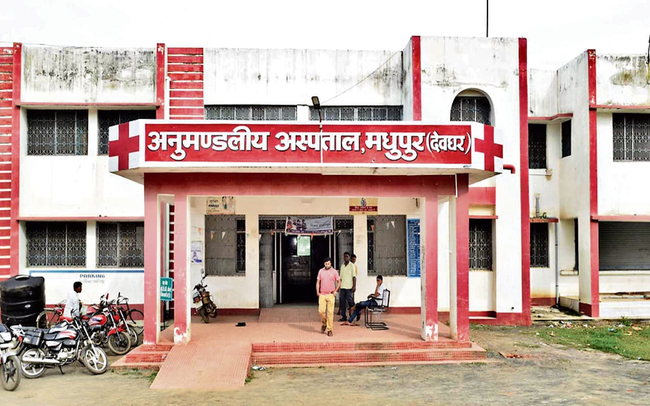 Common Man Issues: देवघर के मधुपुर सब डिविजनल हाॅस्पिटल में मरीजों को नहीं मिल रही सुविधाएं, जानें कारण