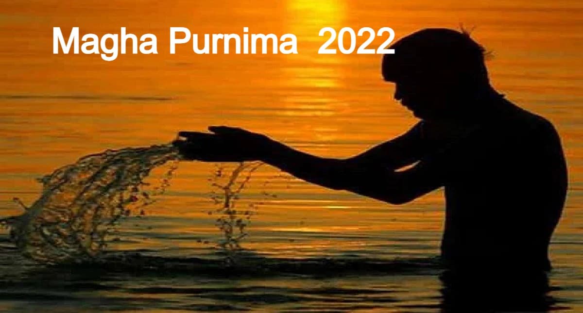 Magh Purnima 2022: माघ पूर्णिमा के दिन बन रहा शोभन योग, जानें कब रखा जाएगा व्रत, शुभ मुहूर्त, पूजा विधि