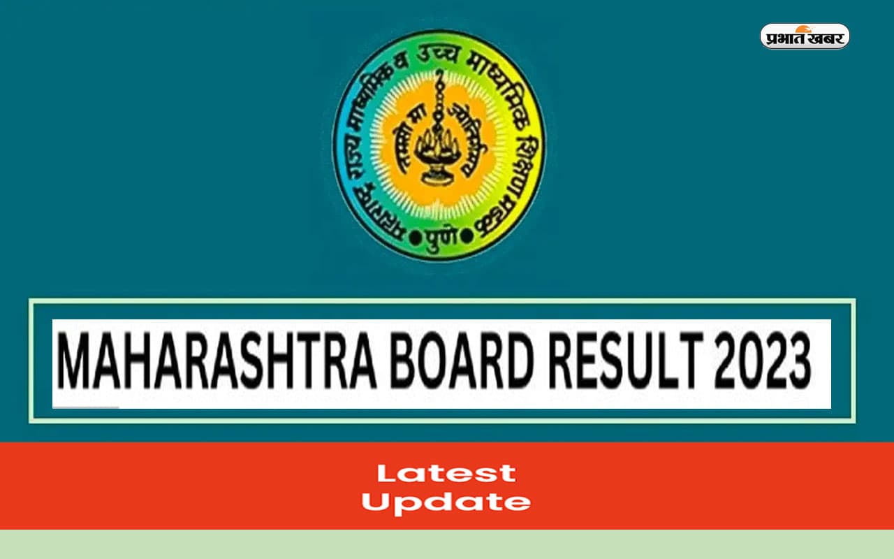 Maharashtra Board 10th, 12th Result 2023: अगले सप्ताह आ सकता है महाराष्ट्र बोर्ड का रिजल्ट, ऐसे करें चेक
