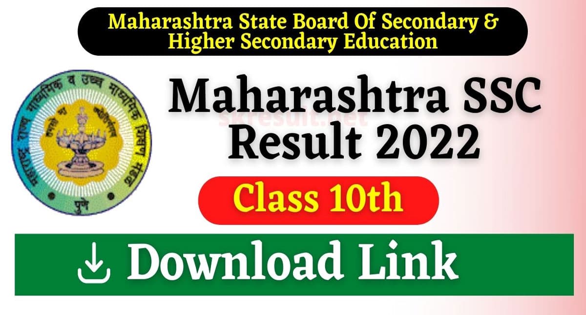 Maharashtra SSC Result 2022: महाराष्ट्र बोर्ड 10वीं के परिणाम आज, इन स्टेप्स की मदद से देखें परिणाम