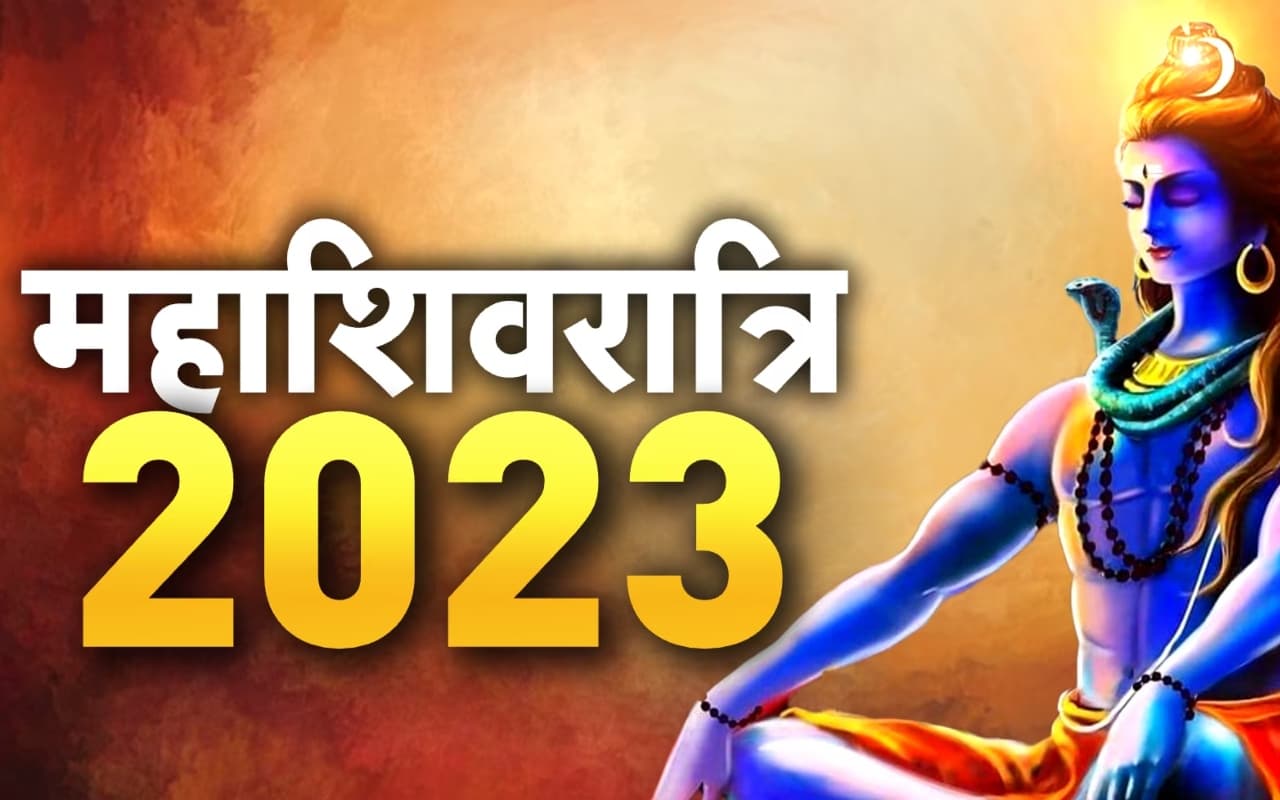 महाशिवरात्रि आज, क्या करें और क्या न करें? शुभ मुहूर्त, नियम, विधि, पारण का समय