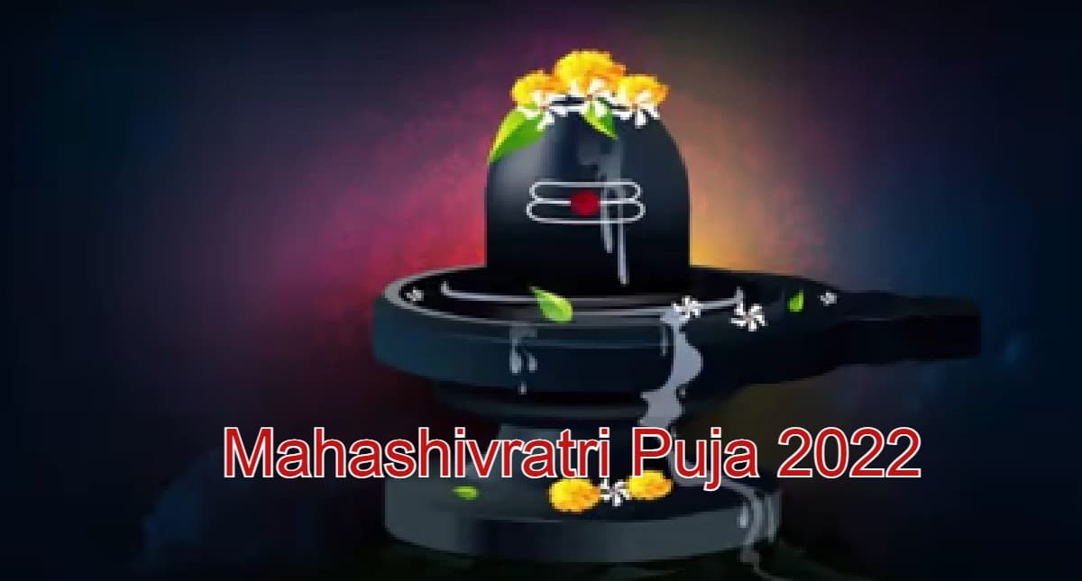 Mahashivratri Puja 2022 Date: महाशिवरात्रि पर किस मुहूर्त में करें पूजा? जानें पूजा विधि, पारण का सही समय