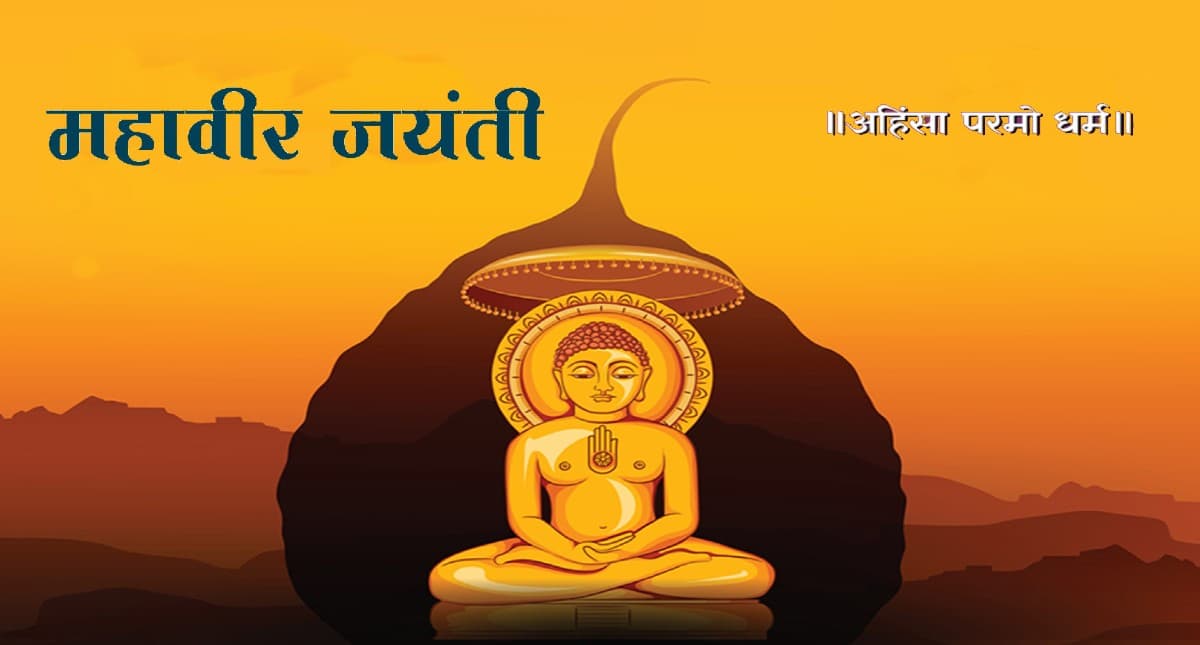 Mahavir Jayanti 2022: पटना में भक्तों ने निकाली प्रभातफेरी, भगवान महावीर के उपदेशों से गुंजा शहर