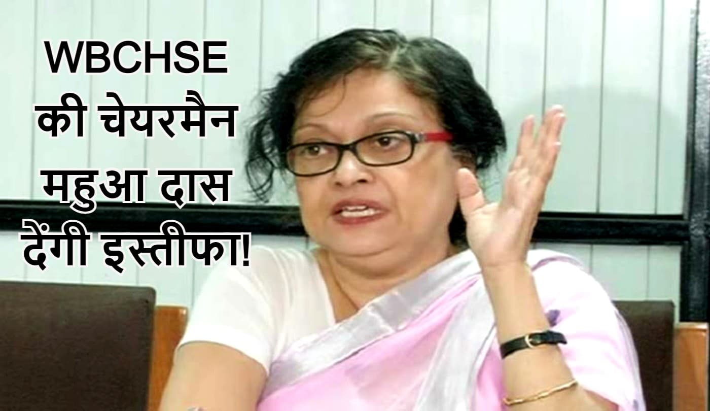 पश्चिम बंगाल में +2 पास करने के लिए आवेदन का कल आखिरी दिन