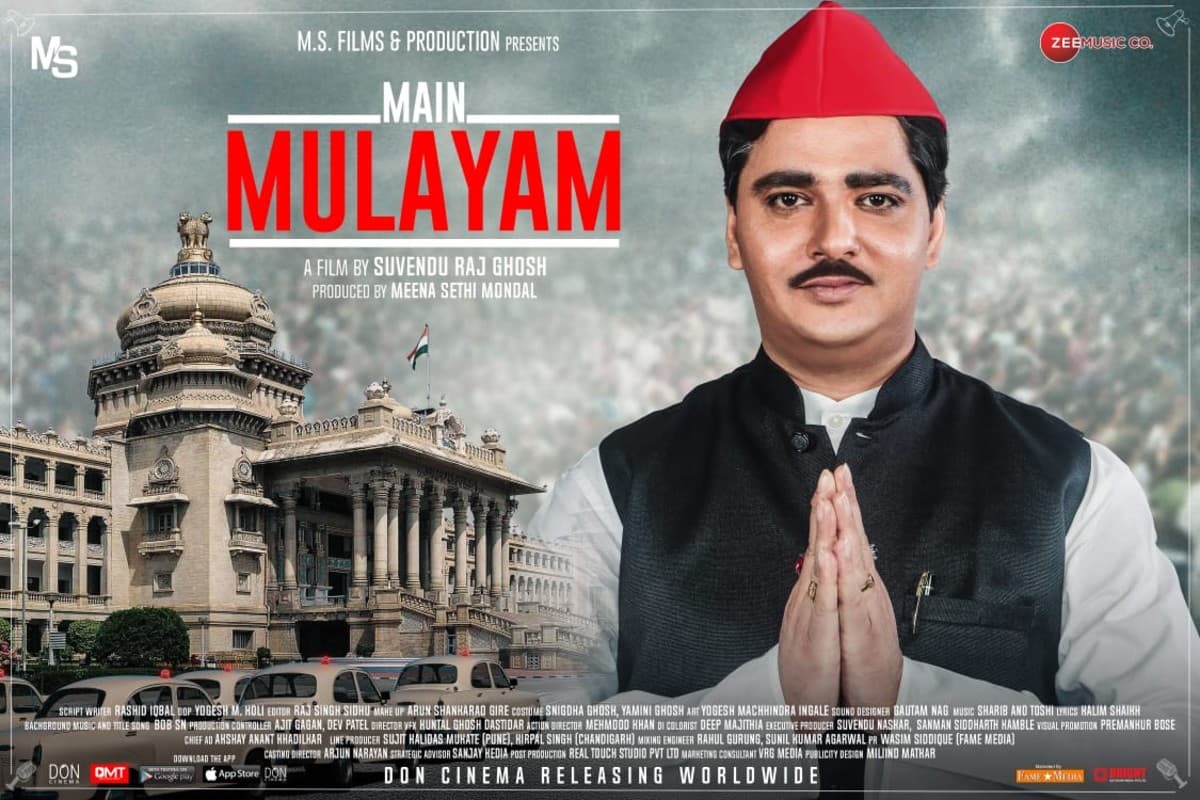 Main Mulayam Singh Yadav Movie Release Date: यूपी के पूर्व मुख्यमंत्री मुलायम सिंह यादव के संघर्ष और सफलता की कहानी