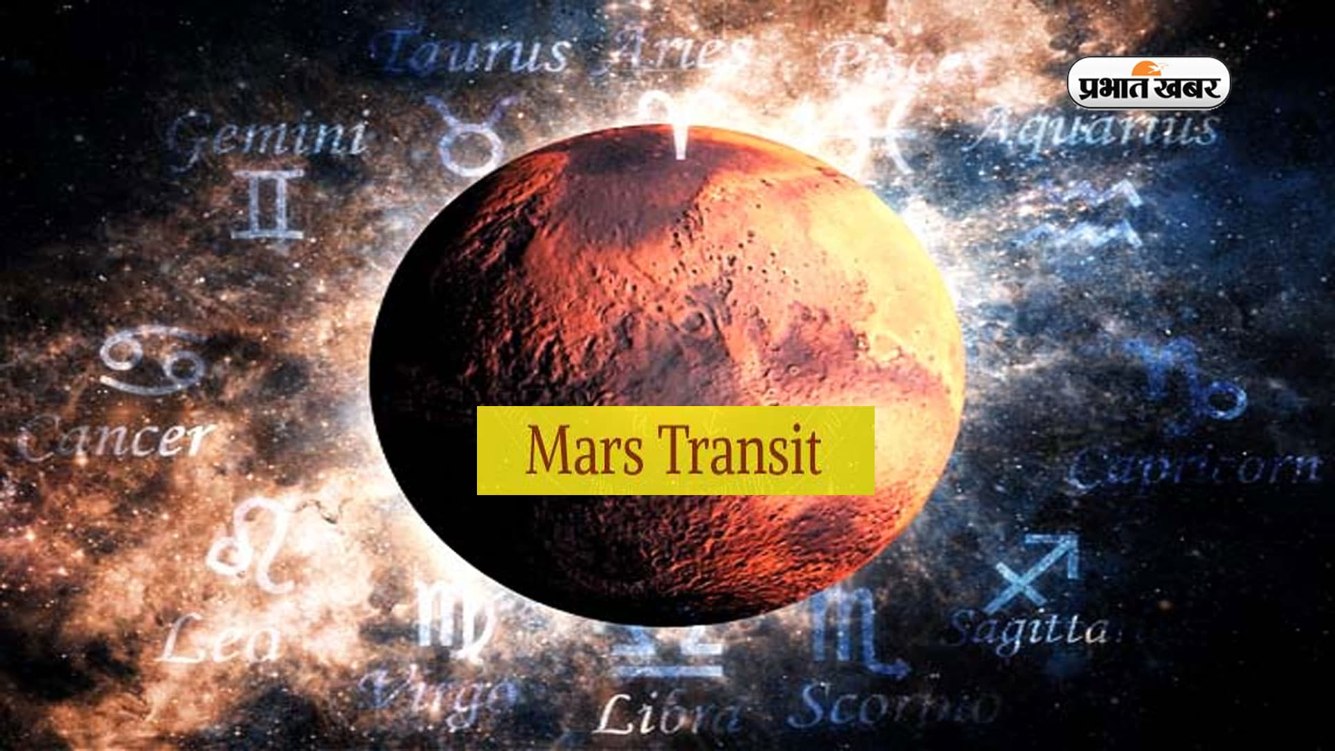 Mangal Transit 2023: मंगल बुध के अधिपत्य कन्या राशि में हो रहे है अस्त, राशियों पर पड़ेगा असर