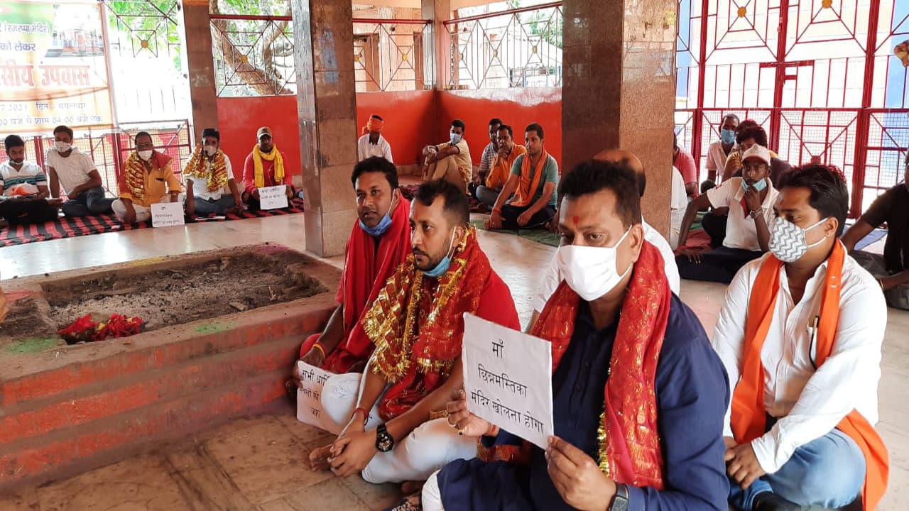 रामगढ़ का रजरप्पा मंदिर खुलवाने को लेकर उपवास पर बैठे भाजपाई, हजारीबाग सांसद व विधायक का मिला साथ