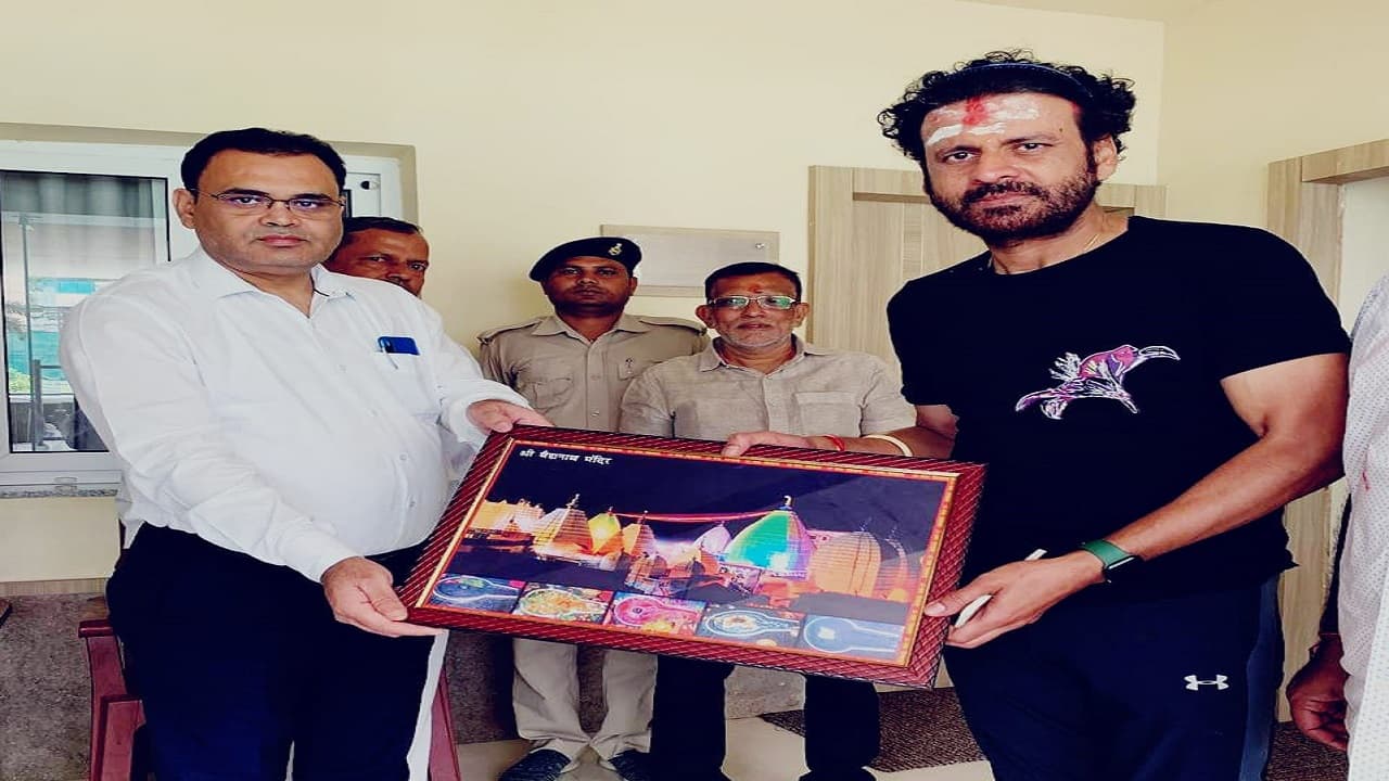 बॉलीवुड अभिनेता मनोज वाजपेयी ने बाबा बैद्यनाथ के दरबार में लगायी हाजिरी, जलार्पण कर मांगा आशीर्वाद
