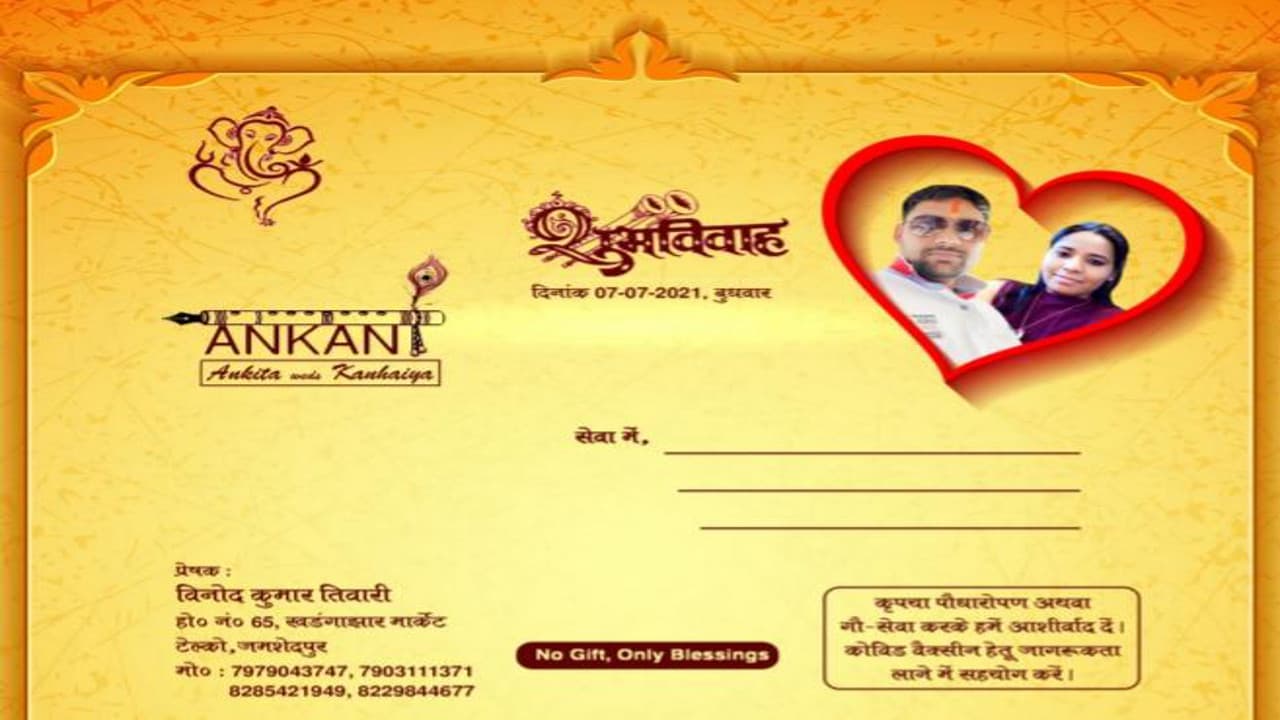 UPSC मेंटर अंकिता की शादी के निमंत्रण कार्ड पर विशेष अपील सोशल मीडिया में वायरल, नहीं चाहिए गिफ्ट, पौधरोपण व गौसेवा का निवेदन, काेरोना वैक्सीन पर जोर