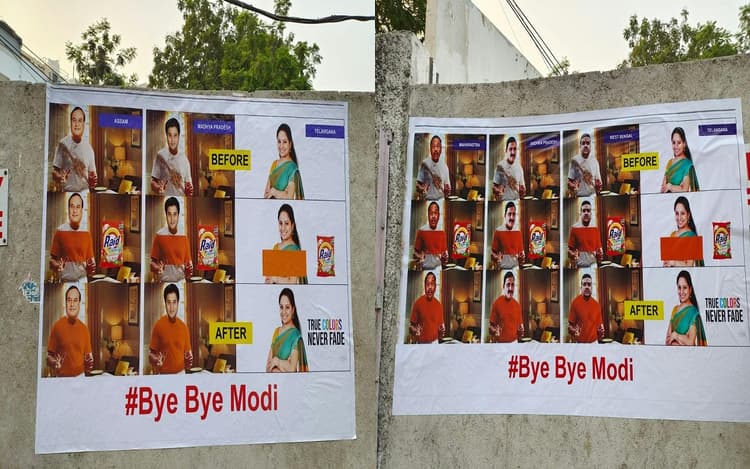 BRS ने बीजेपी की तुलना वाशिंग पाउडर से की, सड़क किनारे पोस्टर लगाकर साधा निशाना