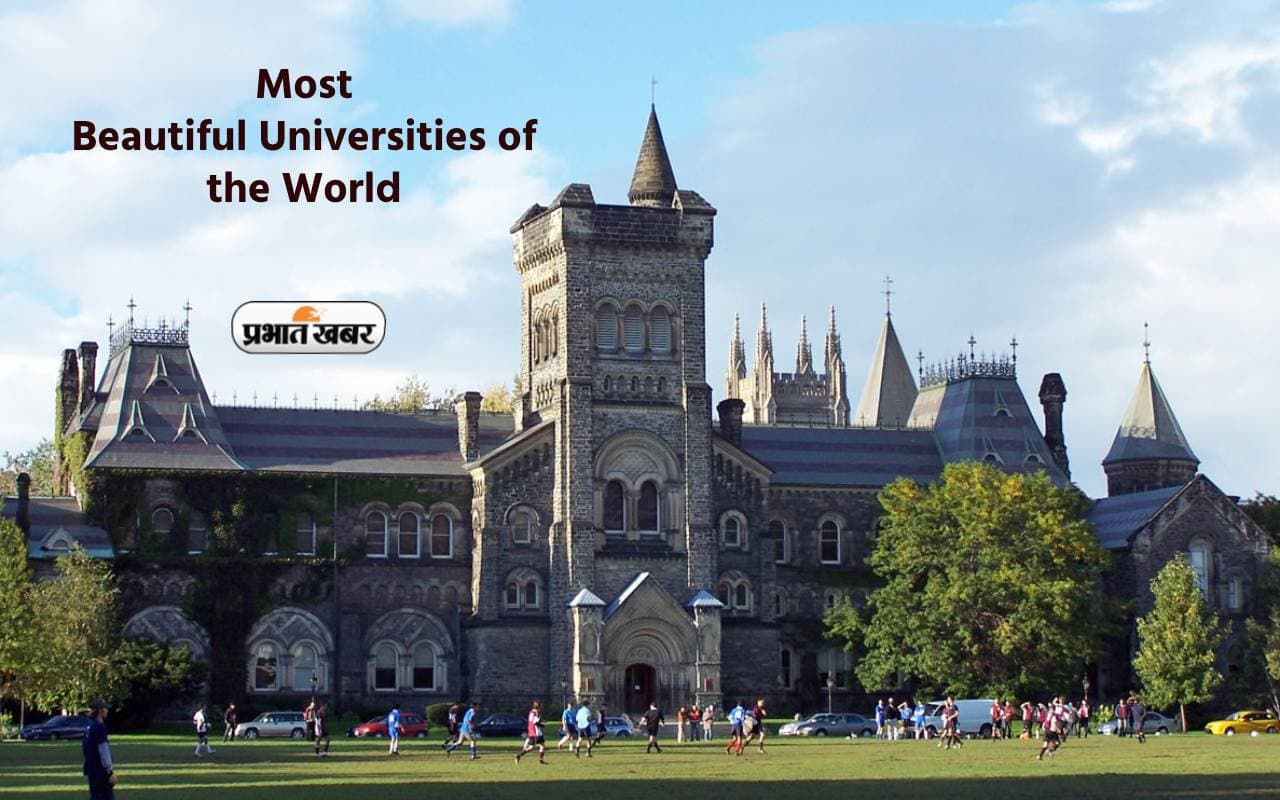 Most Beautiful Universities: ये हैं दुनिया के सबसे खूबसूरत यूनिवर्सिटी, यहां का इंस्फ्रास्ट्रक्चर है लाजवाब