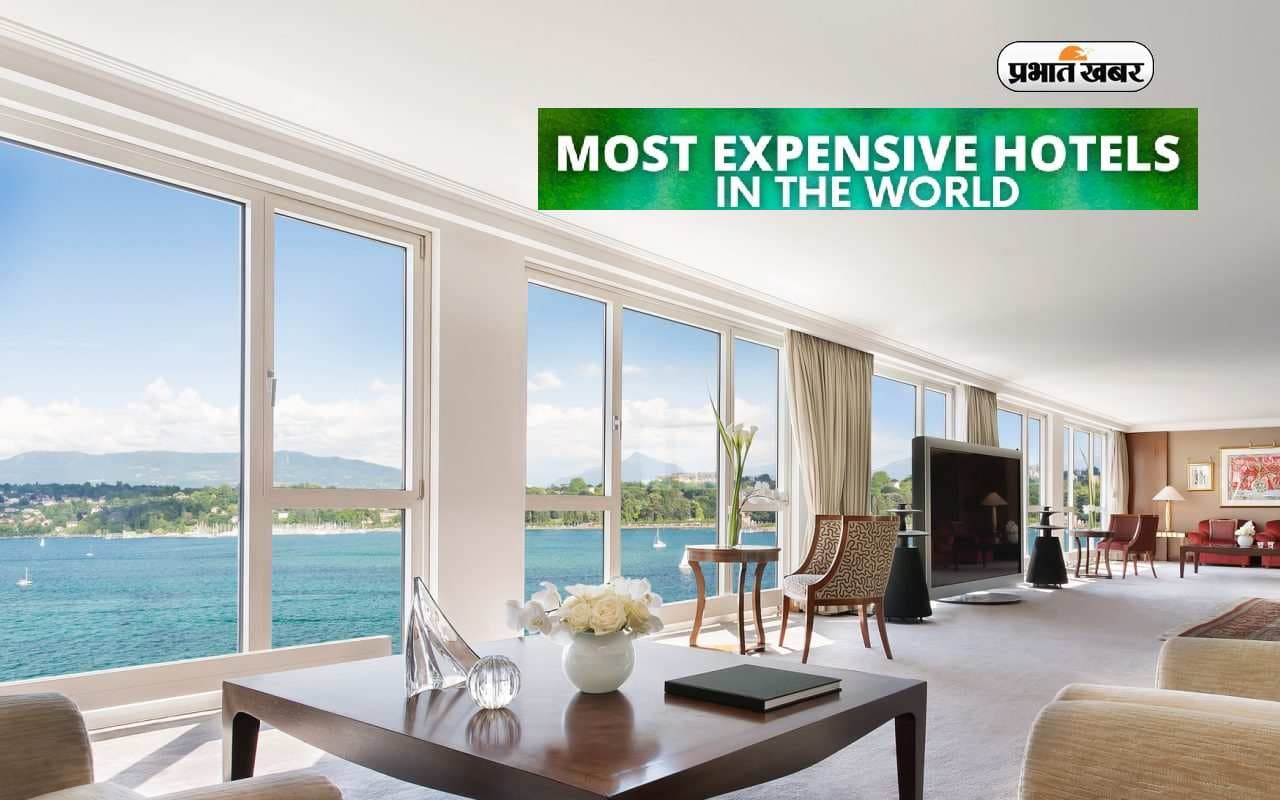 Most Expensive Hotels in the World: ये हैं दुनिया के 5 सबसे महंगे होटल, स्टे करने के लिए पड़ेगा इतना खर्च