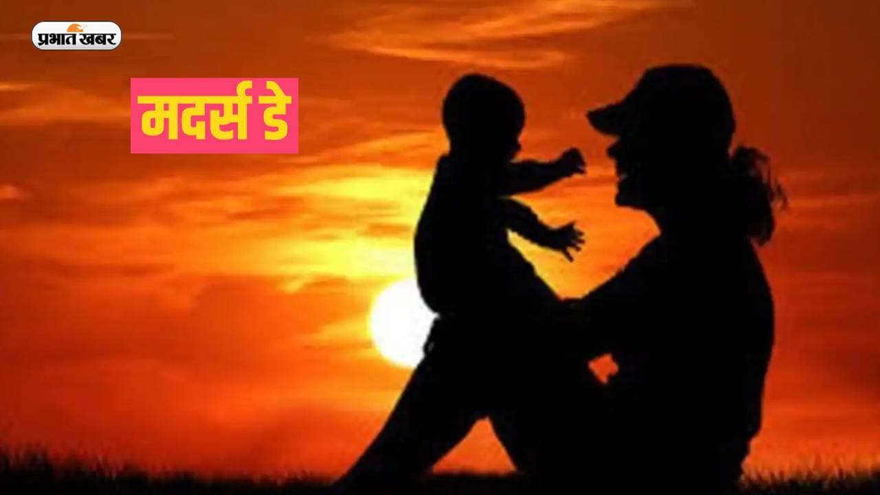 Mother's Day 2023: इस रविवार को मनाया जाएगा मातृ दिवस, जानें अलग अलग देशों में कब मनाया जाता है ये खास दिन