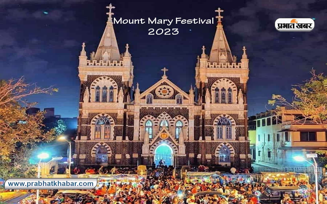 Mount Mary Festival 2023: होने वाला है माउंट मैरी फेस्टिवल का आगाज, जानें कब तक चलेगा