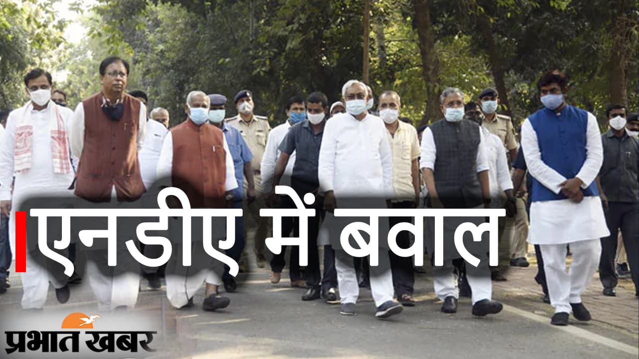 Bihar Politics : बिहार में NDA में बवाल, RJD की बढ़ी सक्रियता