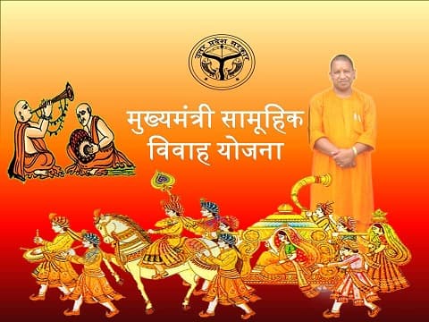 Firozabad News: मुख्यमंत्री सामूहिक विवाह योजना में भाई ने बहन से की शादी, देखते रह गए अफसर