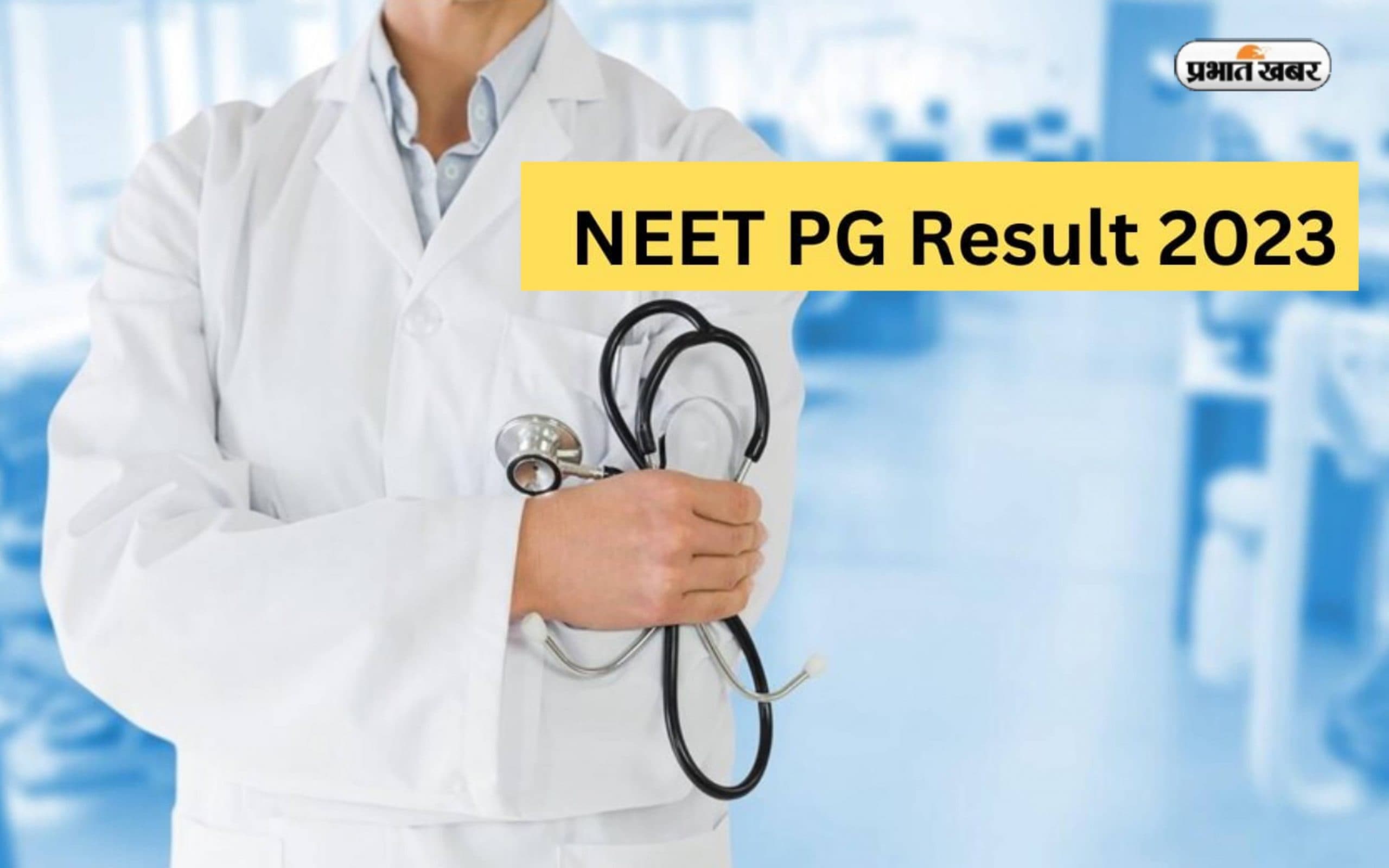 NEET PG काउंसलिंग 2023 शेड्यूल रिवाइज्ड, विकल्प भरने की तारीख 4 अगस्त तक बढ़ी