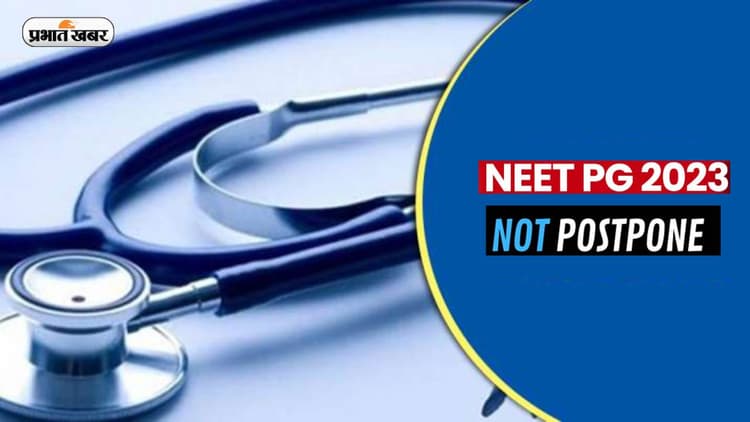 NEET PG Exams 2023: नहीं टलेगी नीट पीजी की परीक्षा, SC ने अनुरोध वाली याचिकाओं पर विचार करने से किया इंकार
