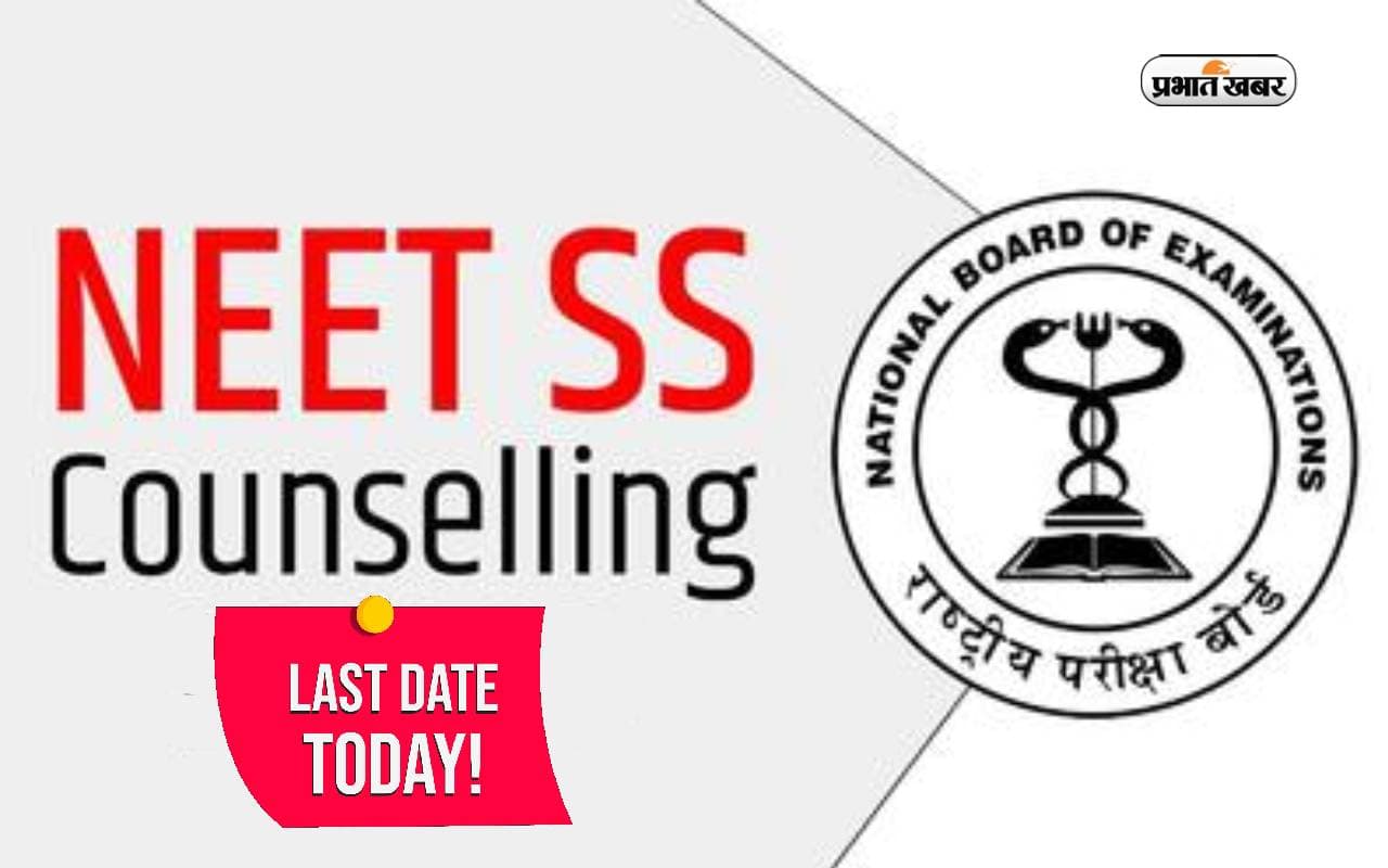 NEET SS Counselling 2023: नीट सुपर-स्पेशलिटी के लिए आज खत्म हो जाएंगे आवेदन, ऐसे करें आवेदन