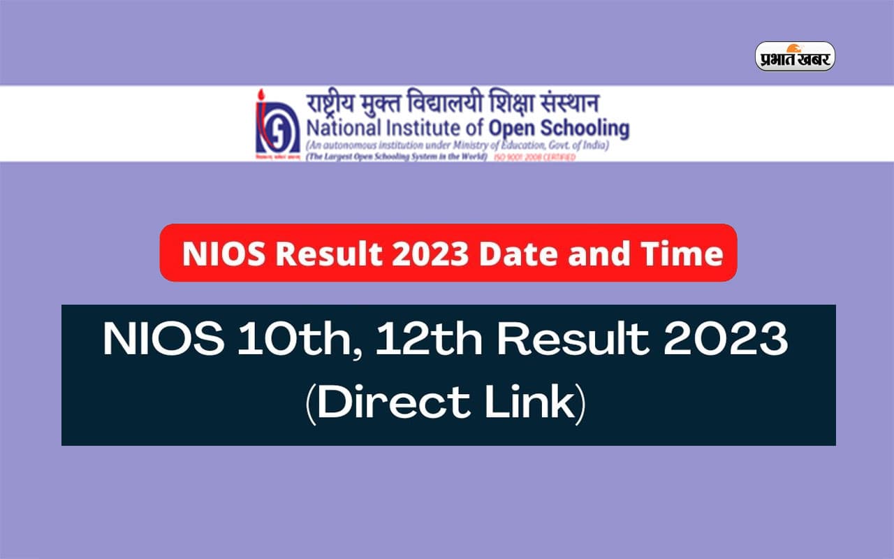 NIOS Class 10, 12 Result 2023: जानें कब तक जारी हो सकते हैं एनआईओएस 10वीं,12वीं के परिणाम, ऐसे देखें रिजल्ट