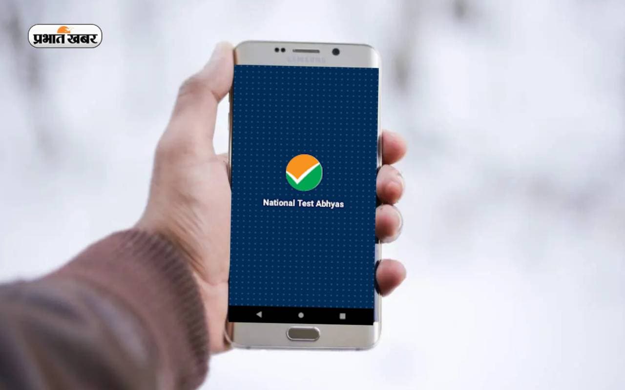 NTA Abhyas App: प्रतियोगी परीक्षाओं की तैयारी के लिए एनटीए ने लांच किया अभ्यास एप