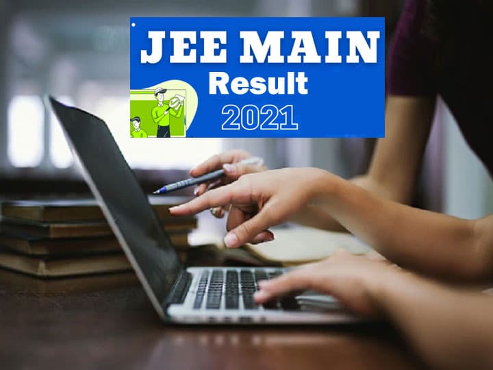 NTA JEE Main Result 2021: जल्द जारी होने जा रहा है जेईई मेंस का रिजल्ट, यहां देखें एक्सपेक्टेड कट ऑफ और पर्सेंटाइल