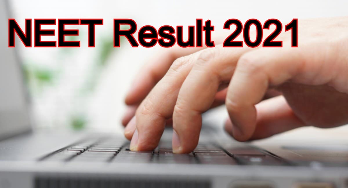 NTA ने जारी किया NEET Result 2021, मृणाल कुटेरी ने टॉप किया, ई-मेल से भेजे गये रिजल्ट
