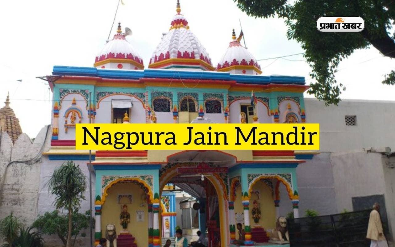 Nagpura Jain Mandir Durg Tour: जानें छत्तीसगढ़ के इस जैन तीर्थस्थल के बारे में, पार्श्वनाथ से जुड़ी है कहानी