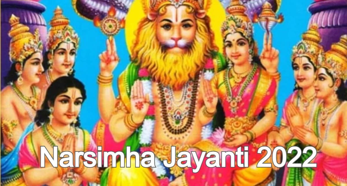 Narsimha Jayanti 2022: आज मनाई जा रही है नरसिंह जयंती, जानें पूजा विधि, मंत्र और पौराणिक कथा
