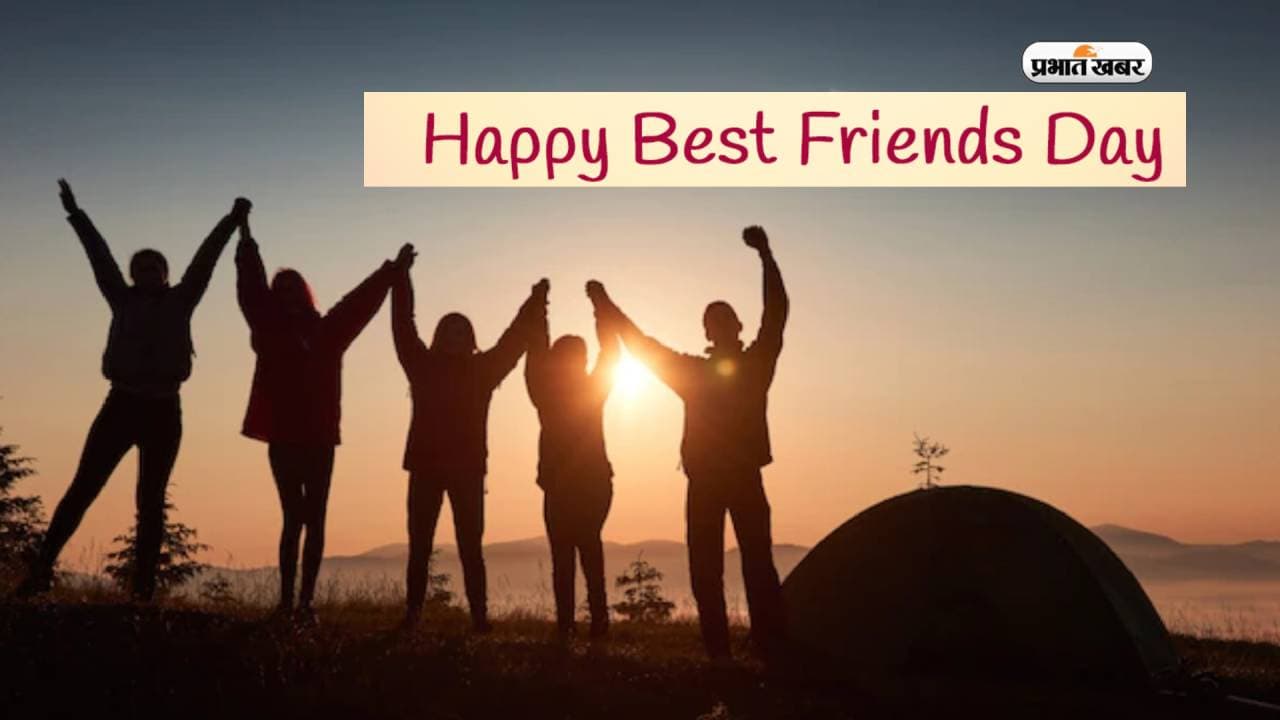 National Best Friend Day 2023: आज मनाया जा रहा है बेस्ट फ्रेंड डे,जानें क्या है इतिहास और कैसे करें सेलेब्रेट