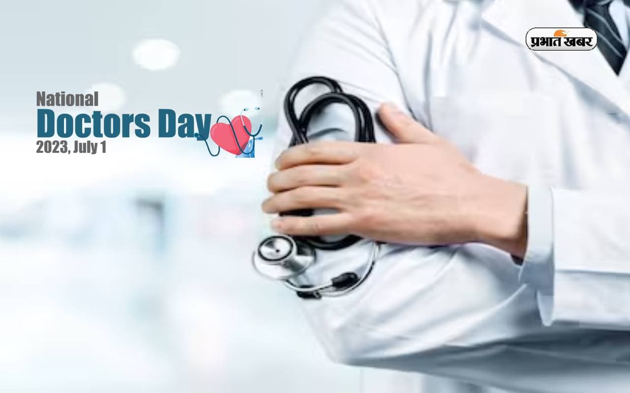 National Doctors Day 2023: आज मनाया जा रहा है नेशनल डॉक्टर्स डे, जानें इस दिन का महत्व व इस बार का थीम