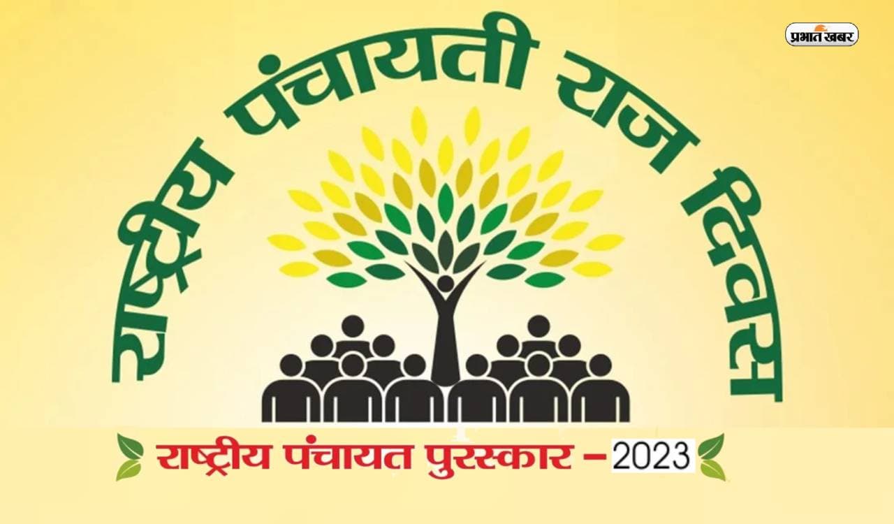 National Panchayati Raj Day 2023: पंचायती राज दिवस आज, जानें इतिहास और इससे जुड़ी अहम बातें