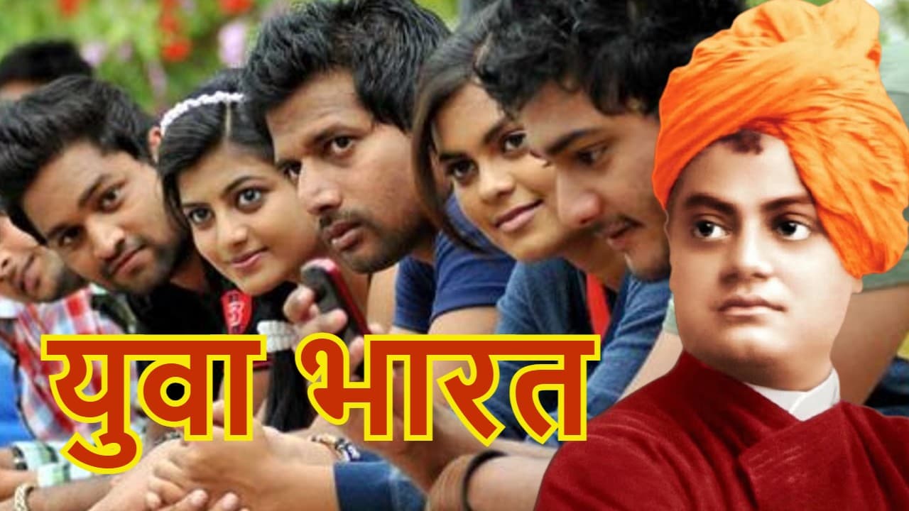 National Youth Day: बिहार-यूपी देश के सबसे युवा राज्य, 9 बड़े प्रदेशों में युवाओं की इतनी है आबादी