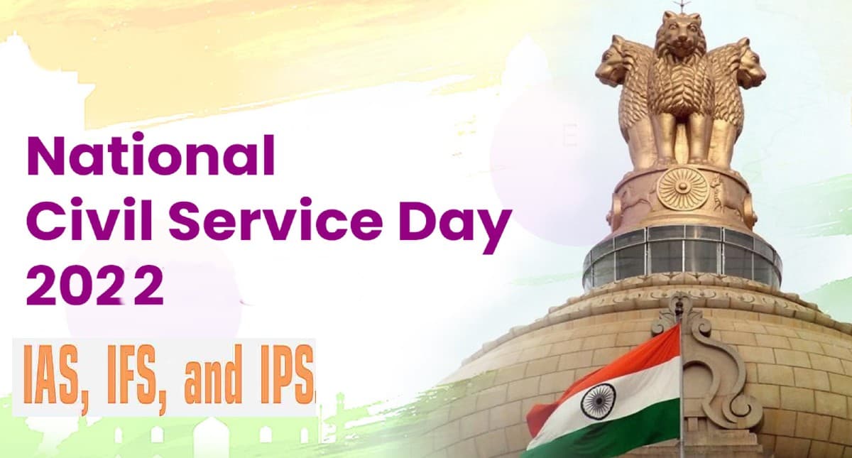National Civil Service Day 2022: आज है राष्ट्रीय लोक सेवा दिवस, जानें इसका इतिहास अन्य महत्वपूर्ण जानकारी