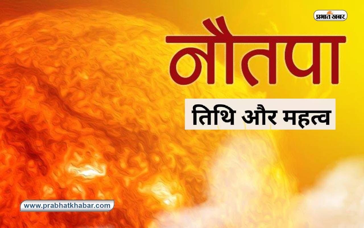 Nautapa 2023: शुरू होने वाला है नौतपा, इस दिन जरूर करें ये उपाय