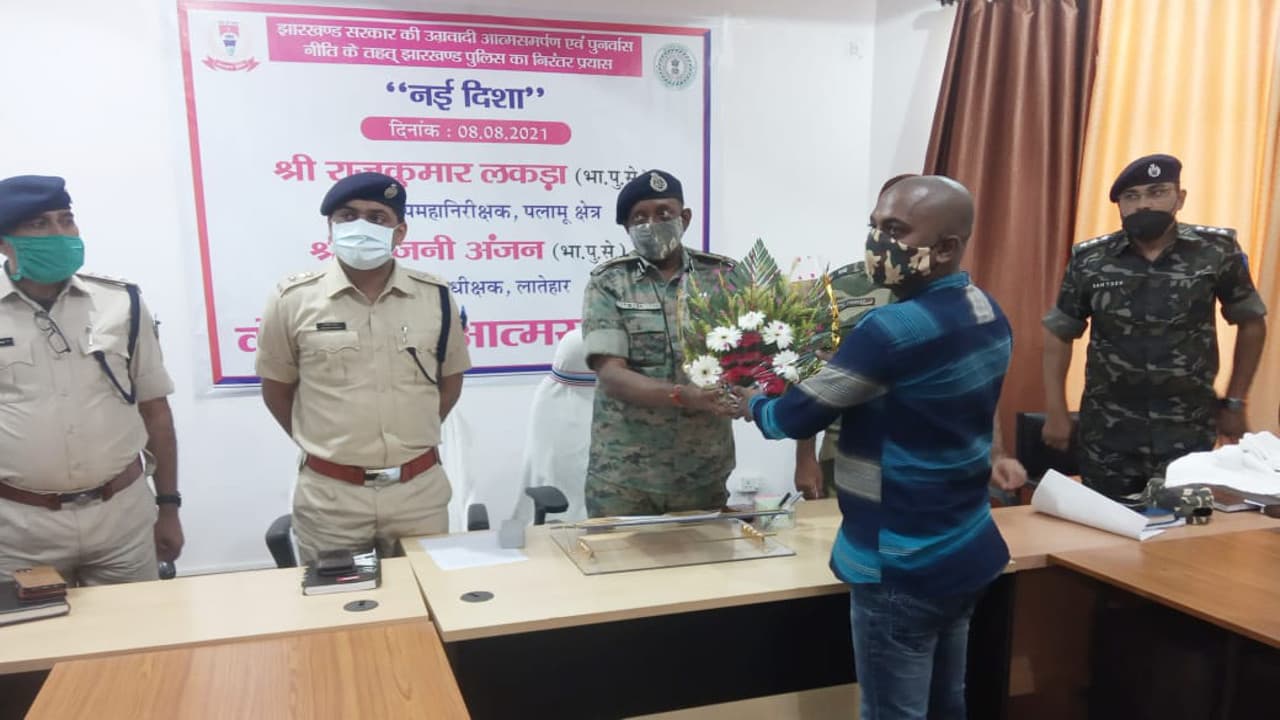 नक्सली संगठन TPC का एरिया कमांडर अनिल उरांव ने किया सरेंडर, लातेहार व लोहरदगा में दर्जनों मामले हैं दर्ज