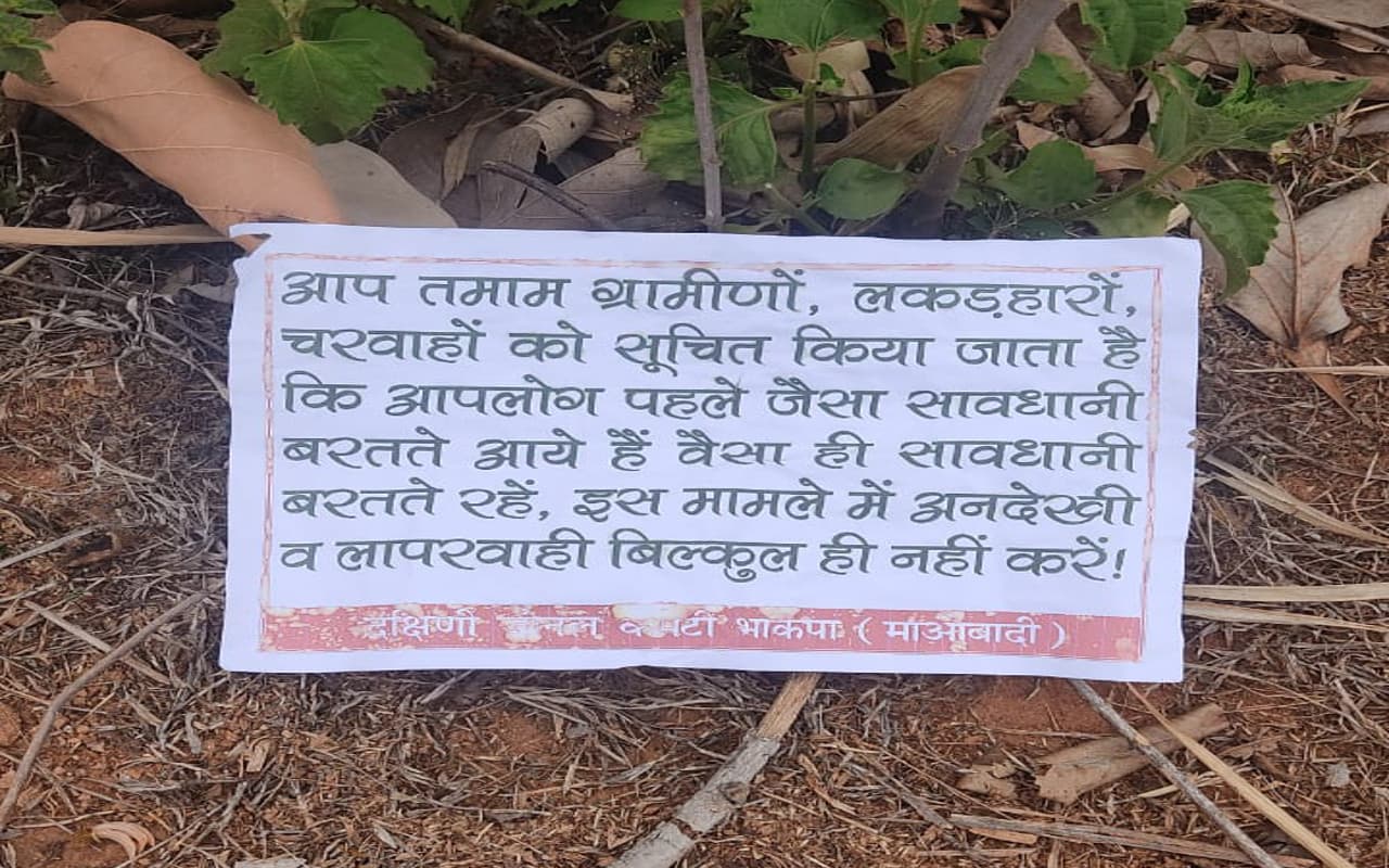 पश्चिमी सिंहभूम के पोसैता में घूम रहा एक करोड़ का इनामी मिसिर बेसरा, गोइलकेरा में नक्सलियों ने फेंके पोस्टर पश्चिमी सिंहभूम के पोसैता में घूम रहा एक करोड़ का इनामी मिसिर बेसरा, गोइलकेरा में नक्सलियों ने फेंके पोस्टर