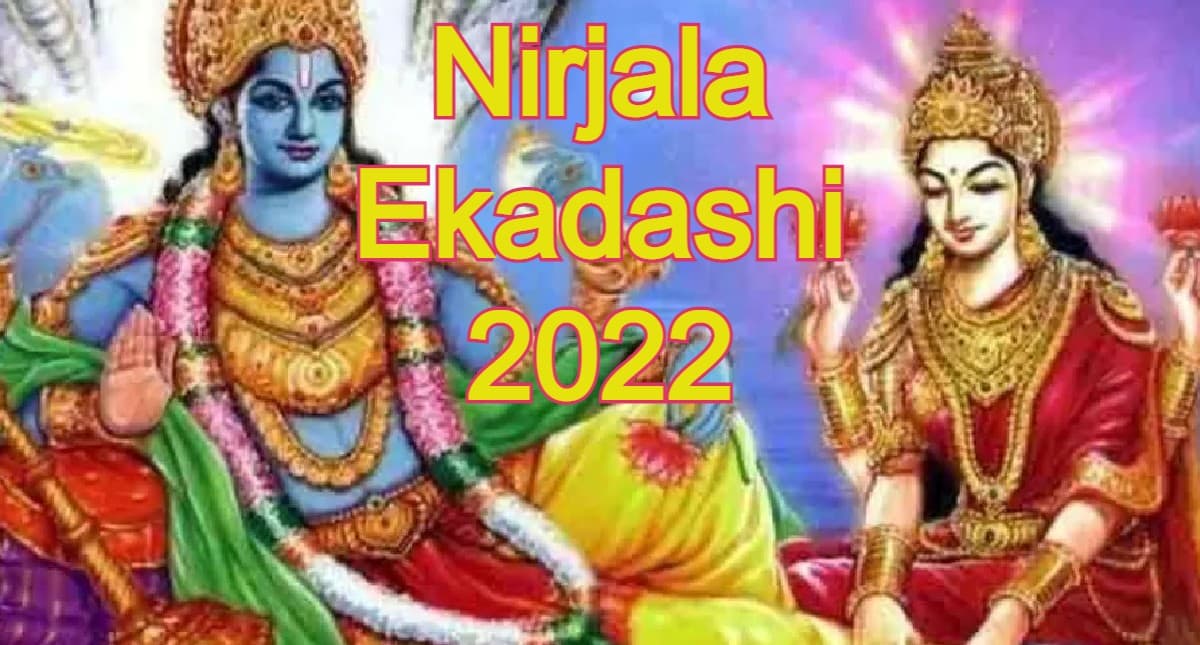 Nirjala Ekadashi 2022: कब है निर्जला एकादशी? जानें सही डेट, पूजा विधि, शुभ मुहूर्त, महत्व और पारण का समय