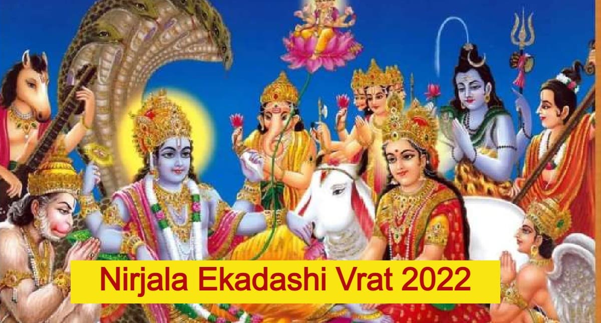 Nirjala Ekadashi Vrat 2022: एक निर्जला एकादशी व्रत से मिल जाता है शेष 23 एकादशी का फल, जानें महत्व