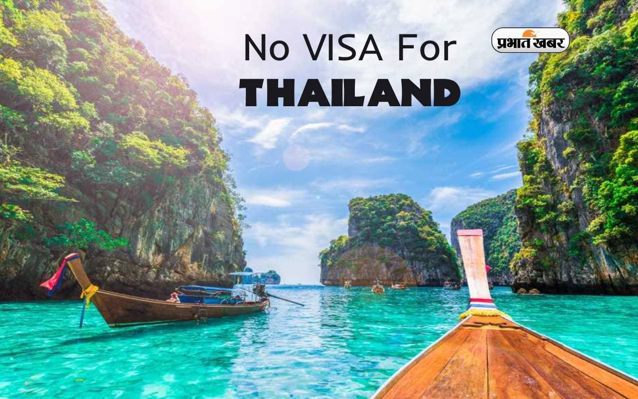 No VISA For Thailand: अब थाईलैंड में बिना वीजा के कर पाएंगे यात्रा, जानें क्या है प्लान